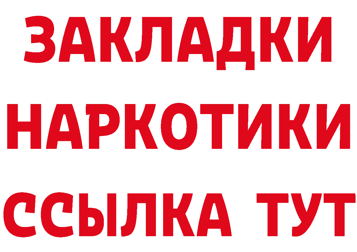 Купить закладку площадка наркотические препараты Волгореченск